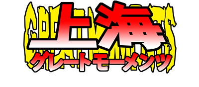 Shanghai Triple Threat title screen for Sega Saturn